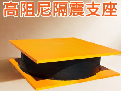 高阻尼建筑隔震支座钢结构桥梁LNR80